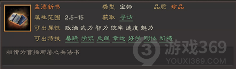 三国志战略版珍品宝物特技有哪些 珍品宝物特技一览