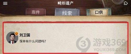 赏金侦探畸形遗产第四章攻略 赏金侦探畸形遗产第四章选项答案