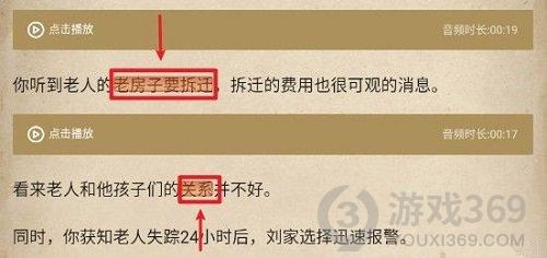 赏金侦探畸形遗产第一章攻略 赏金侦探畸形遗产第一章选项答案