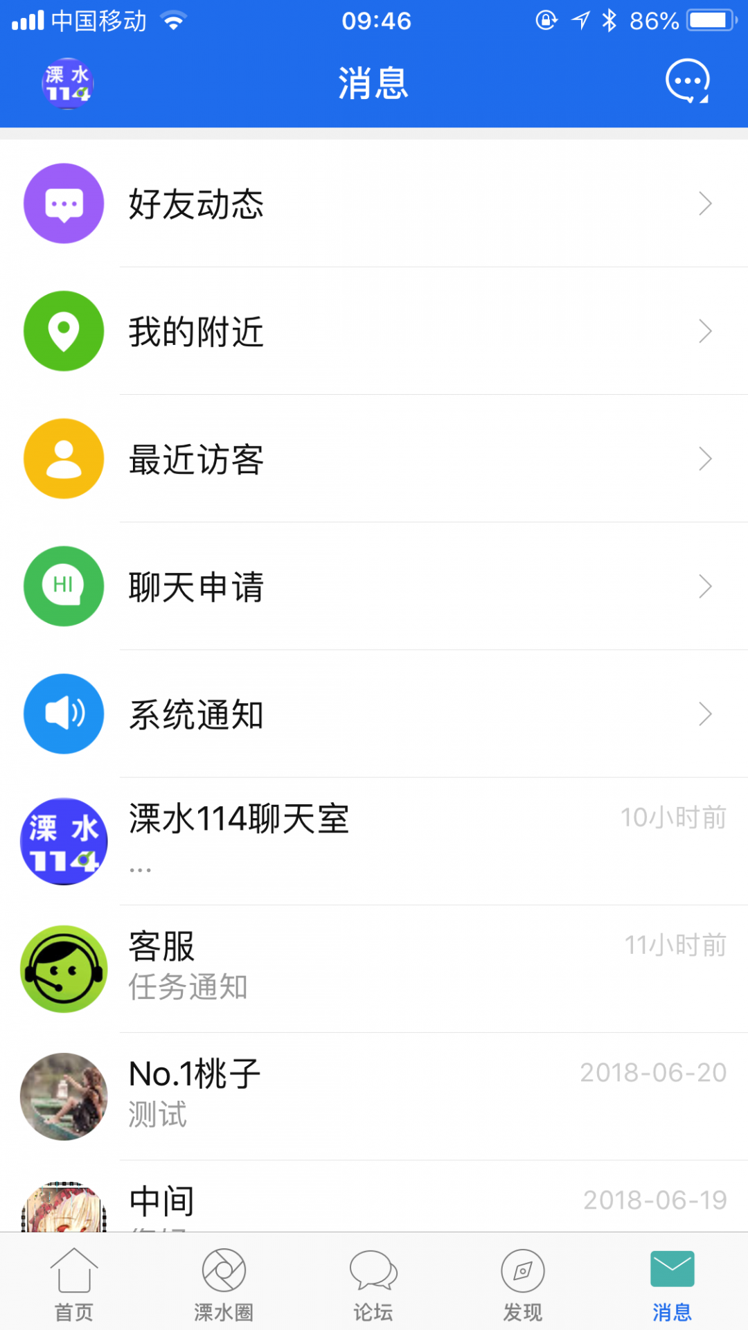 溧水114APP截图