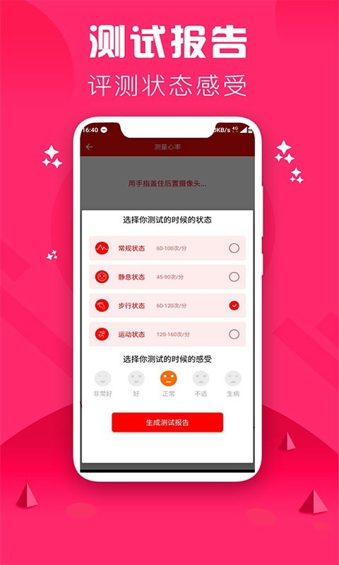 心率检测仪APP截图