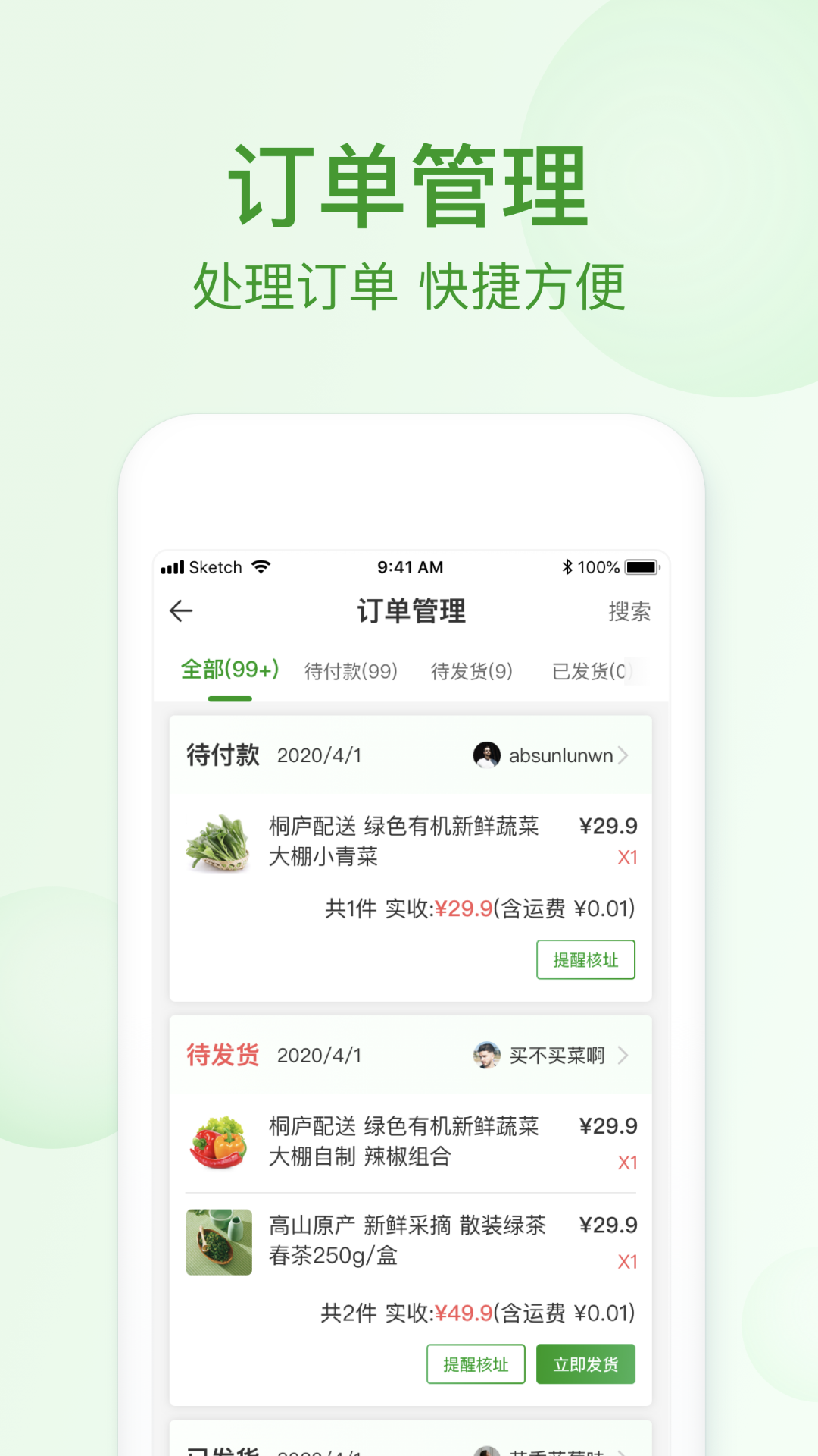 网上农博商家版APP截图