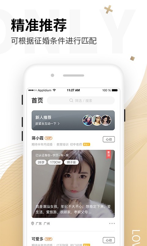 Only婚恋交友APP截图