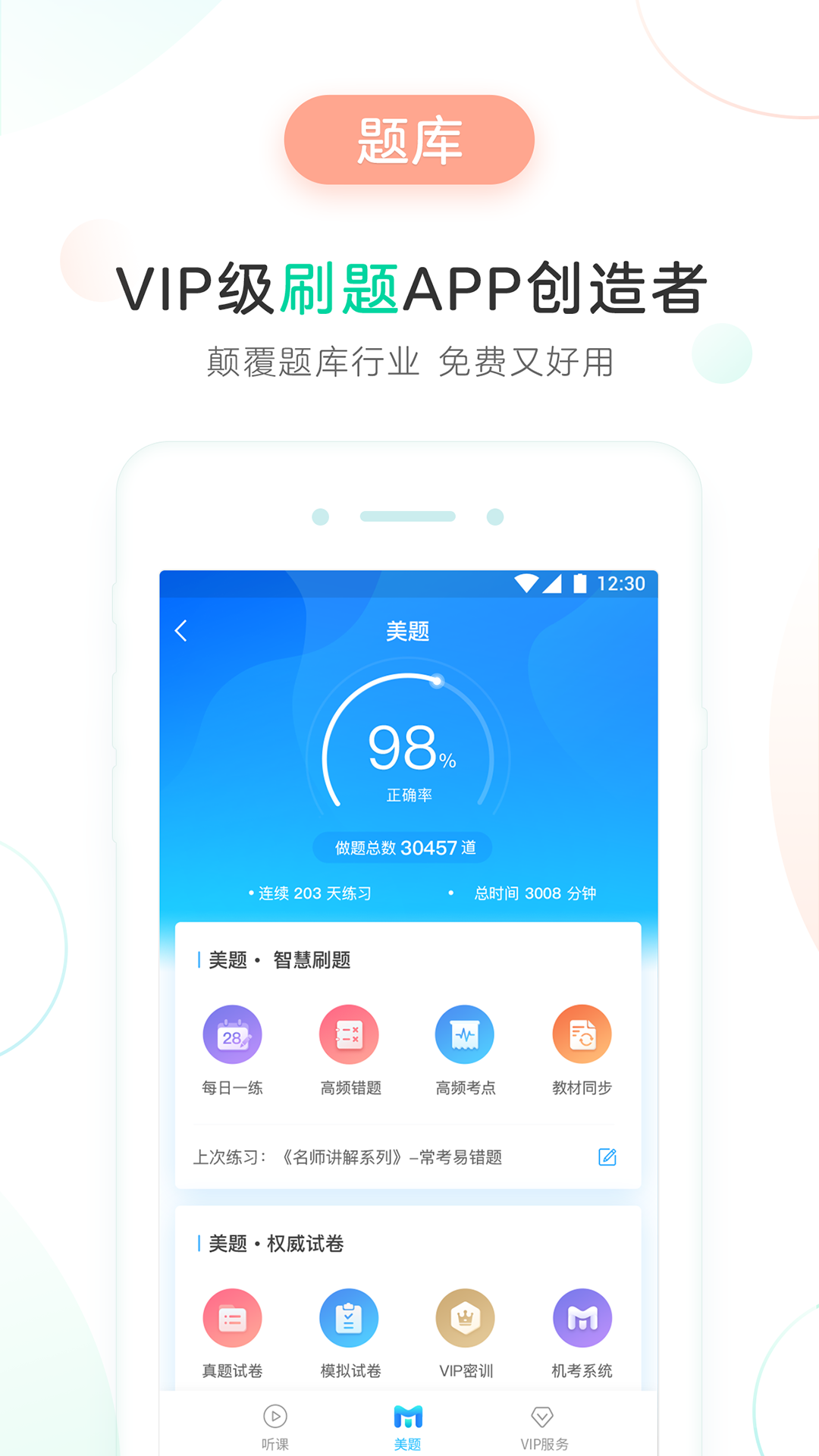 美好明天APP截图