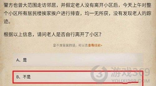 赏金侦探畸形遗产第一章攻略 赏金侦探畸形遗产第一章选项答案