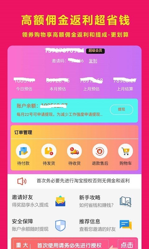 秘券生活APP截图