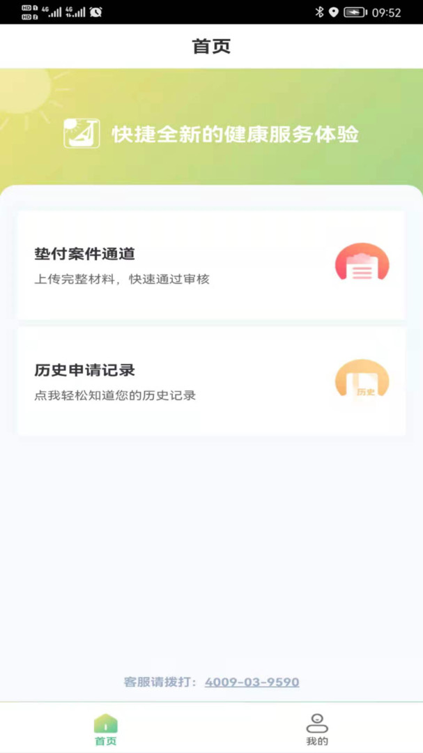 希望健康APP截图