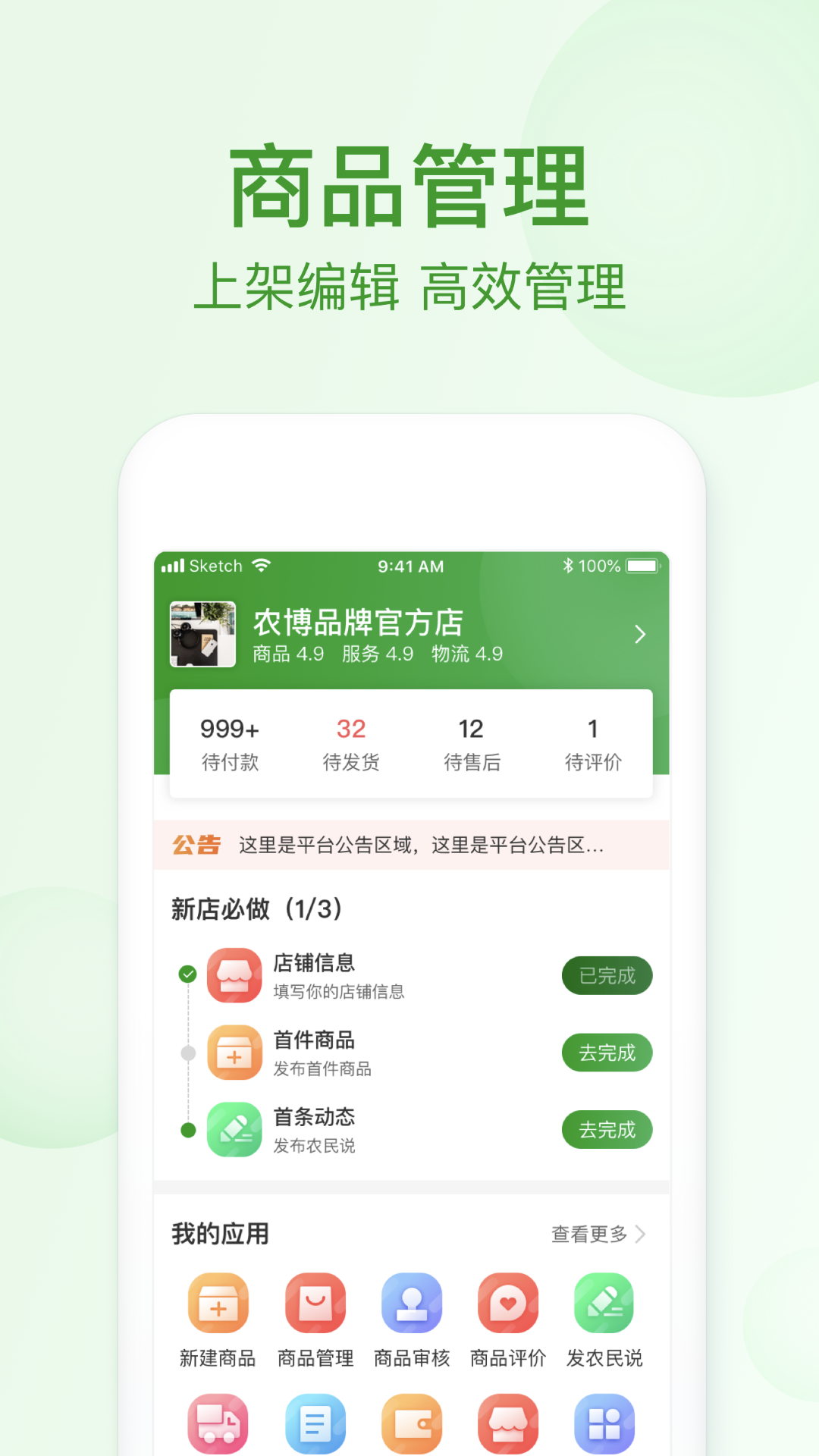 网上农博商家版APP截图