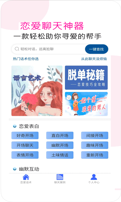 聊天术语助手APP截图