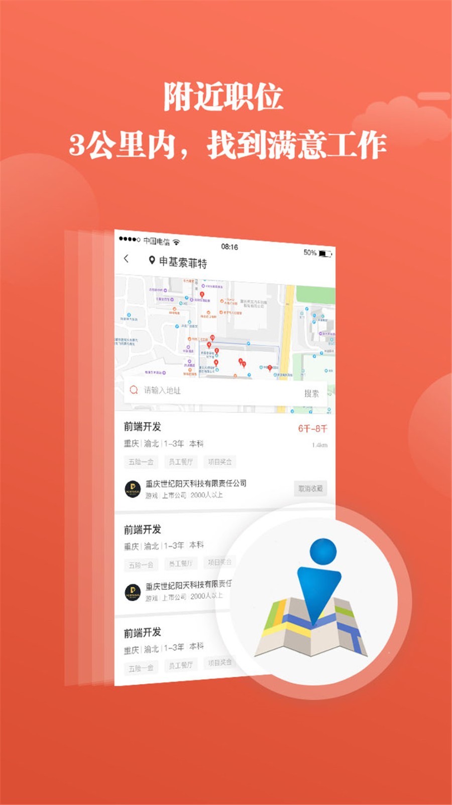 全城互动APP截图