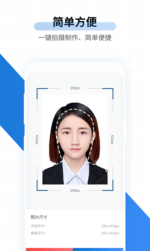 速拍证件照制作