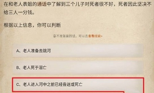 赏金侦探畸形遗产第二章攻略 赏金侦探畸形遗产第二章选项答案