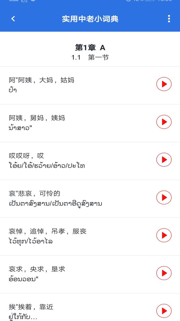 阳光老挝语APP截图