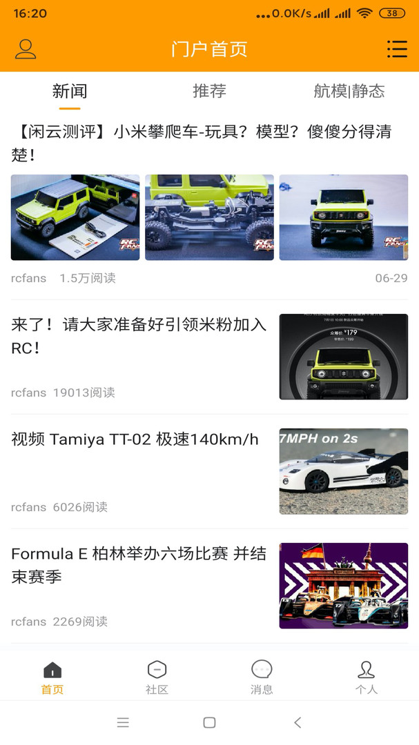 RCFans遥控迷