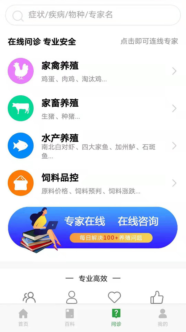 会养殖APP截图