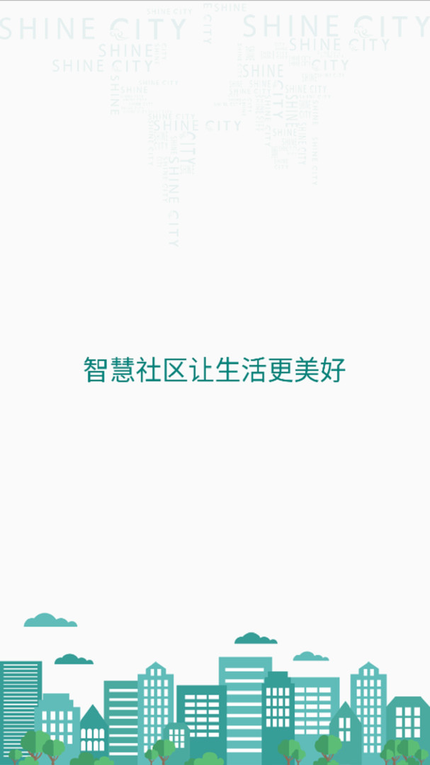 京西祥云物业APP截图