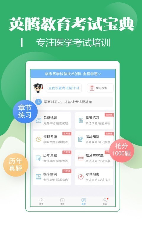 技师初级士师考试宝典