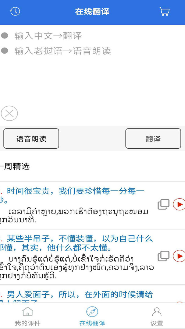 阳光老挝语APP截图