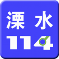 溧水114图标