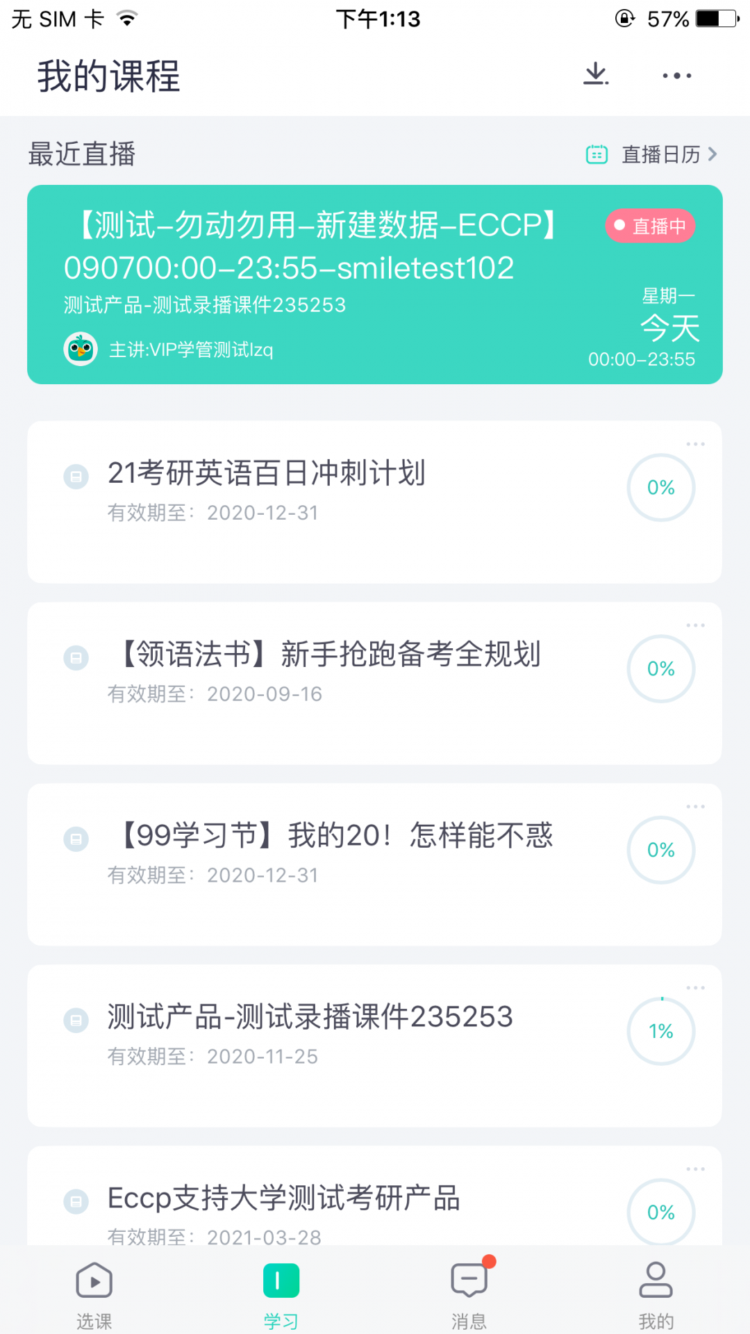 新东方出国考试APP截图