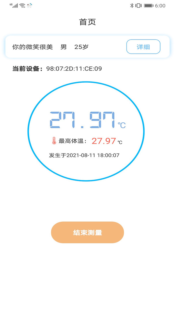 质子体温监测APP截图