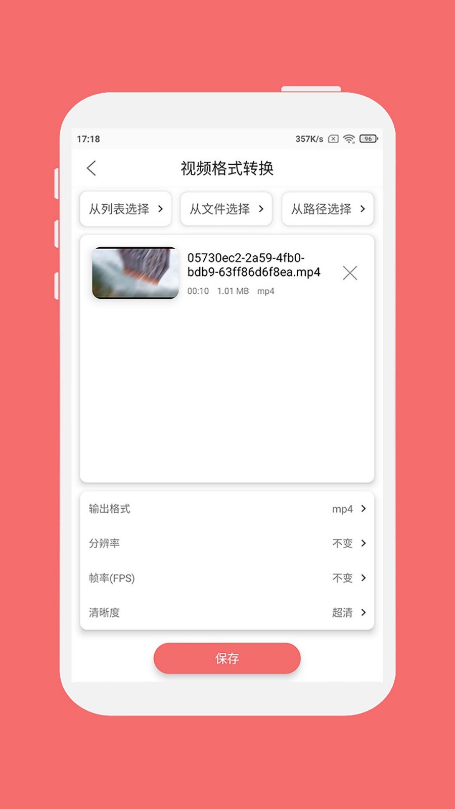 格式大师APP截图