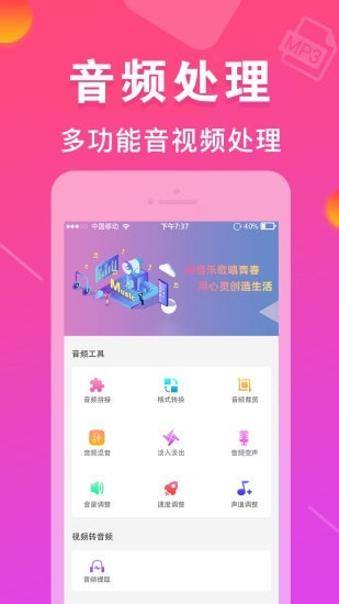 培音MP3转换器APP截图