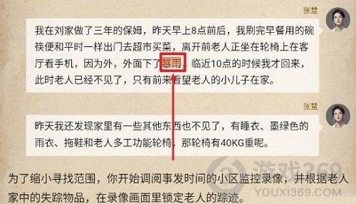 赏金侦探畸形遗产第一章攻略 赏金侦探畸形遗产第一章选项答案