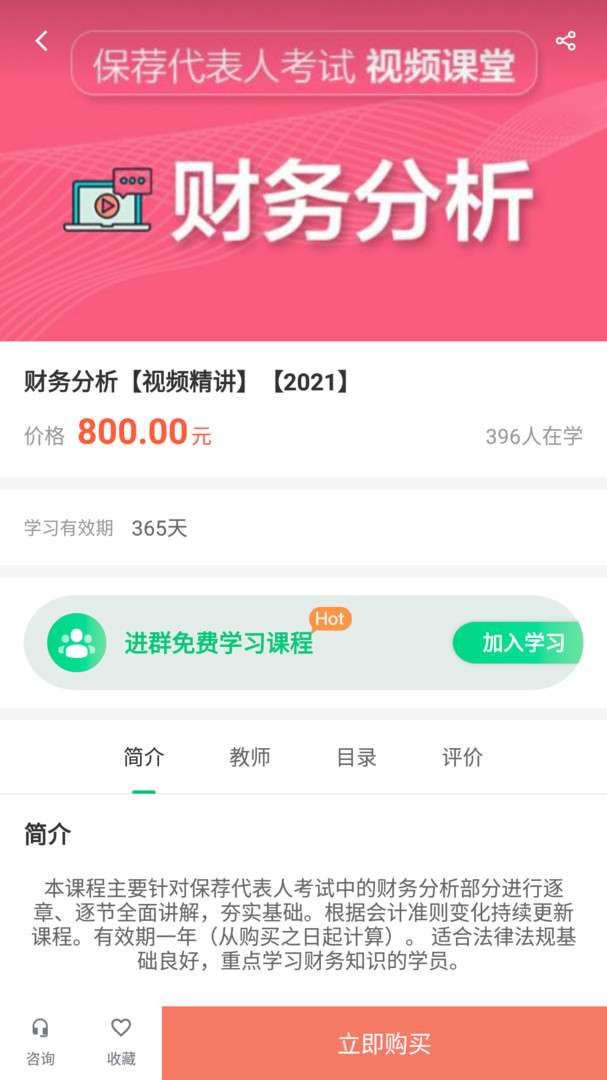 我爱投行网APP截图