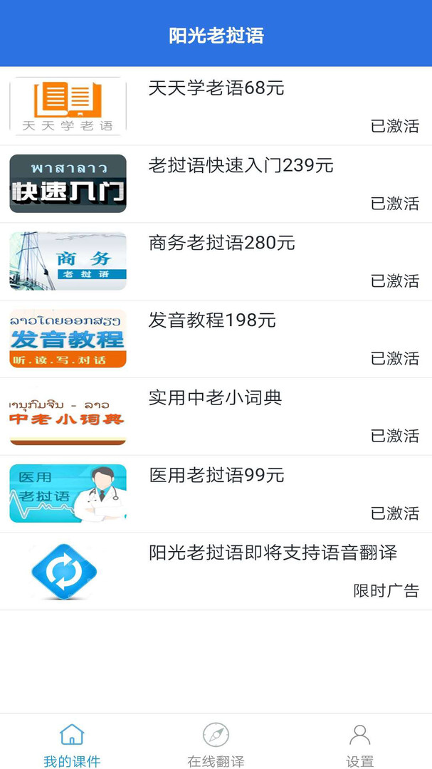 阳光老挝语APP截图