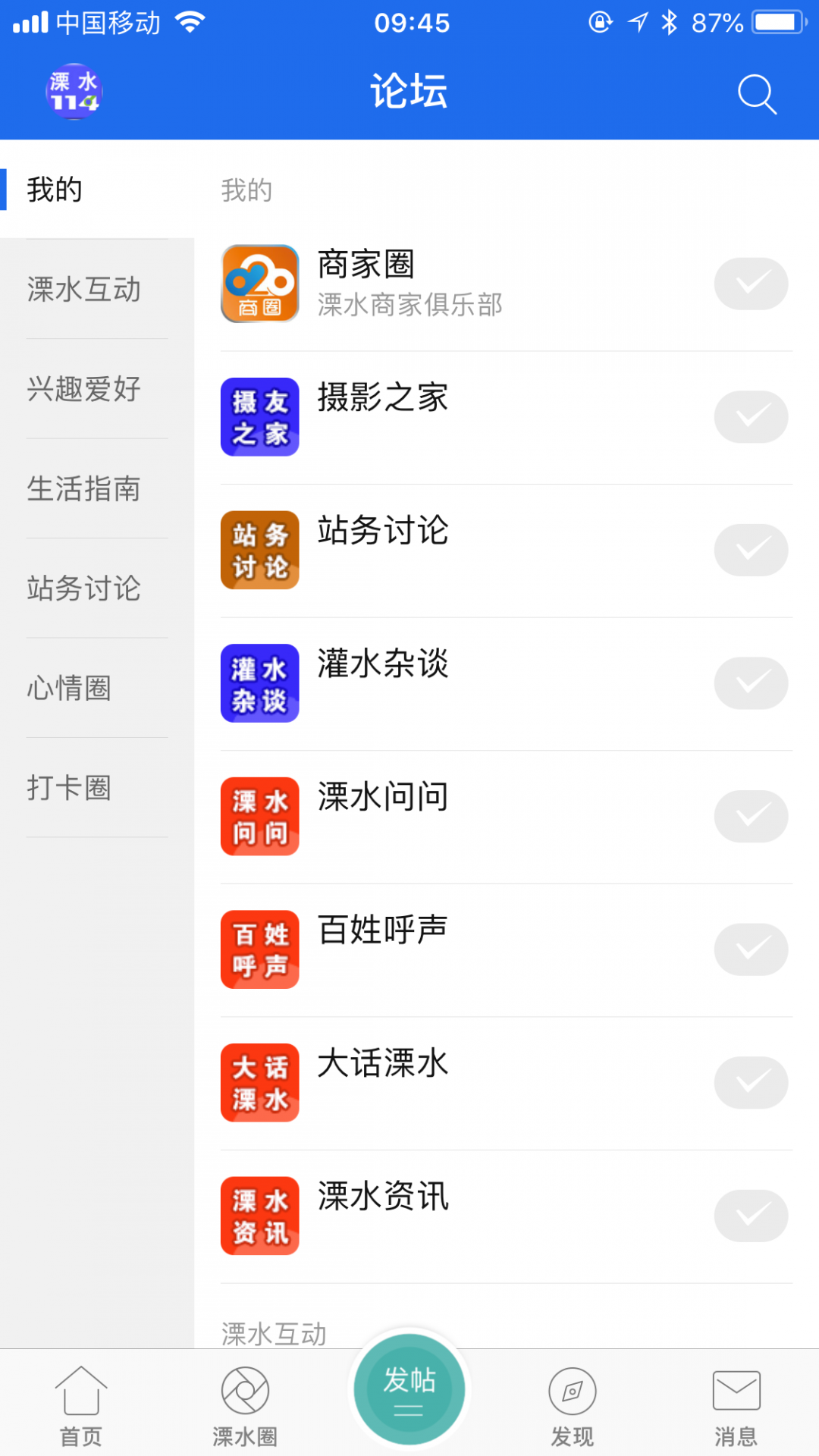 溧水114APP截图