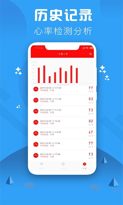 心率检测仪APP截图