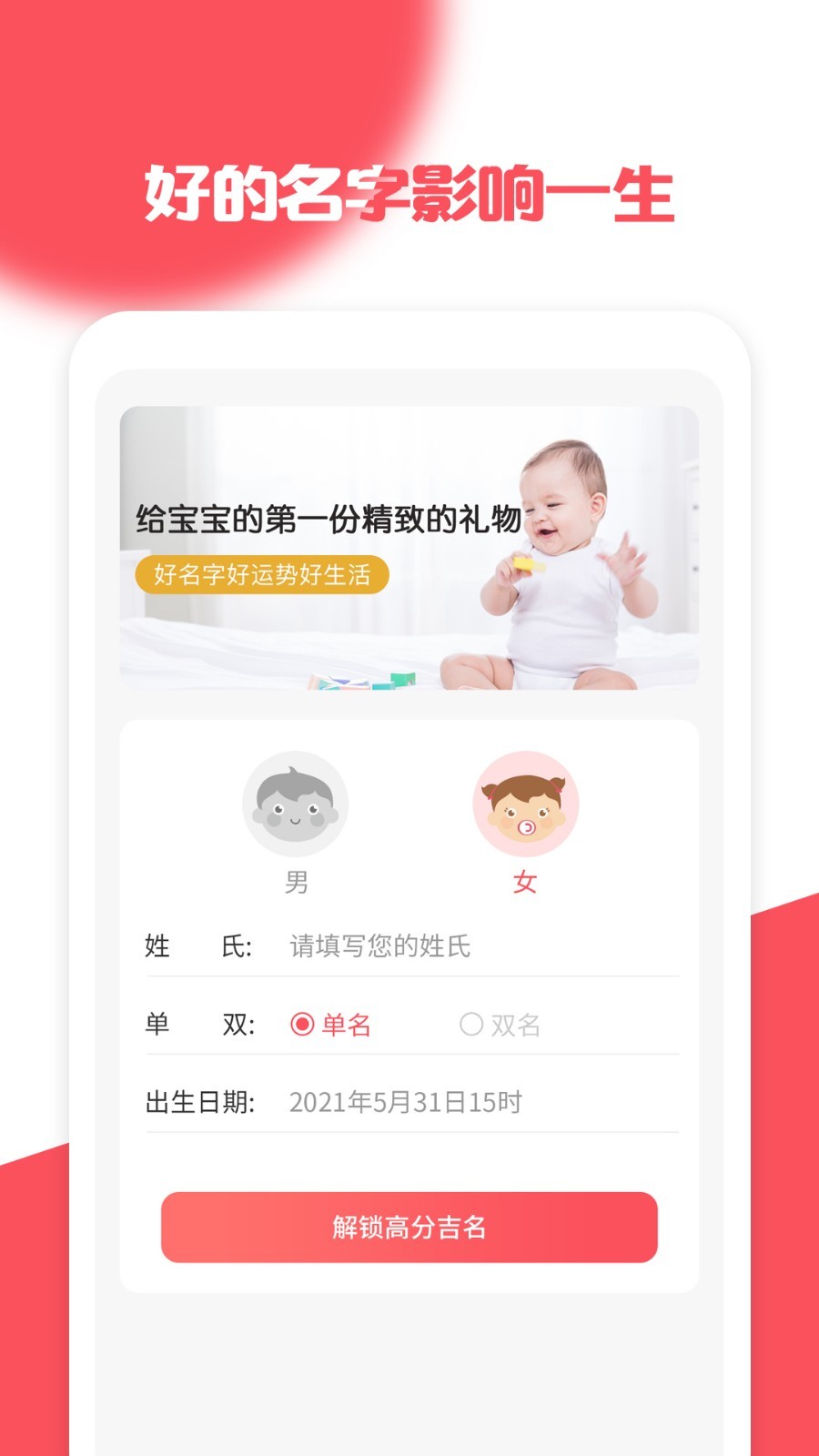 宝宝起名取名宝典APP截图