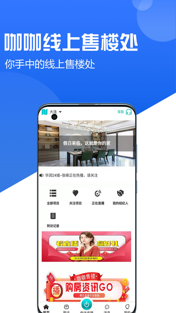 咖咖线上售楼处APP截图