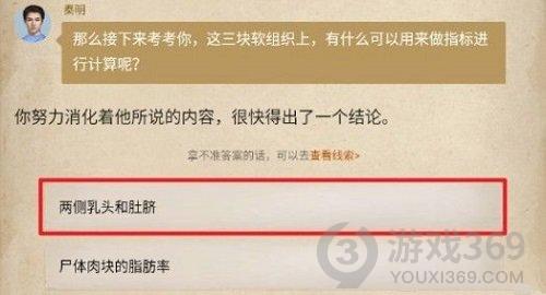 赏金侦探水上浮骸第二章攻略 赏金侦探水上浮骸第二章选项答案