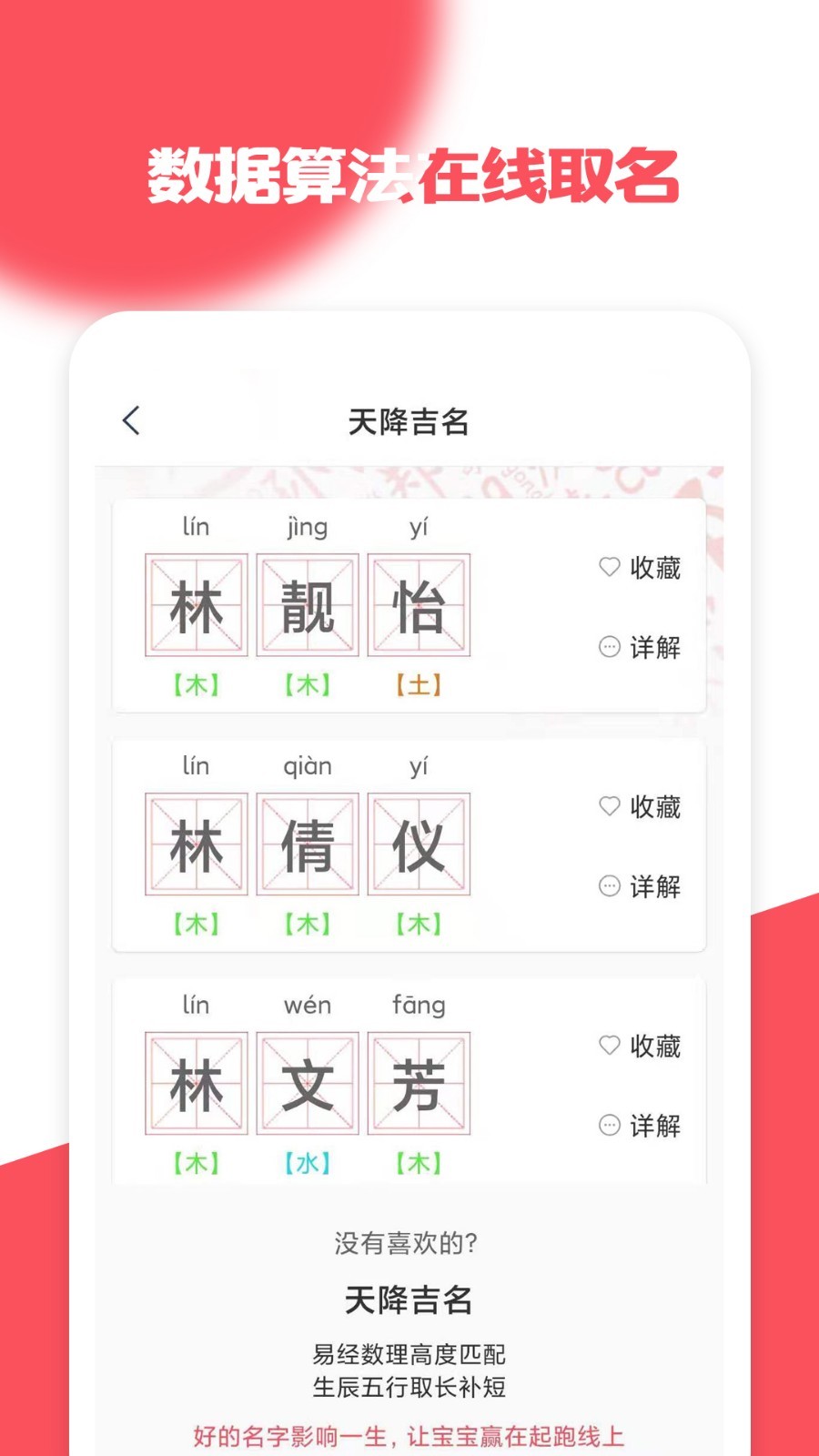 宝宝起名取名宝典APP截图