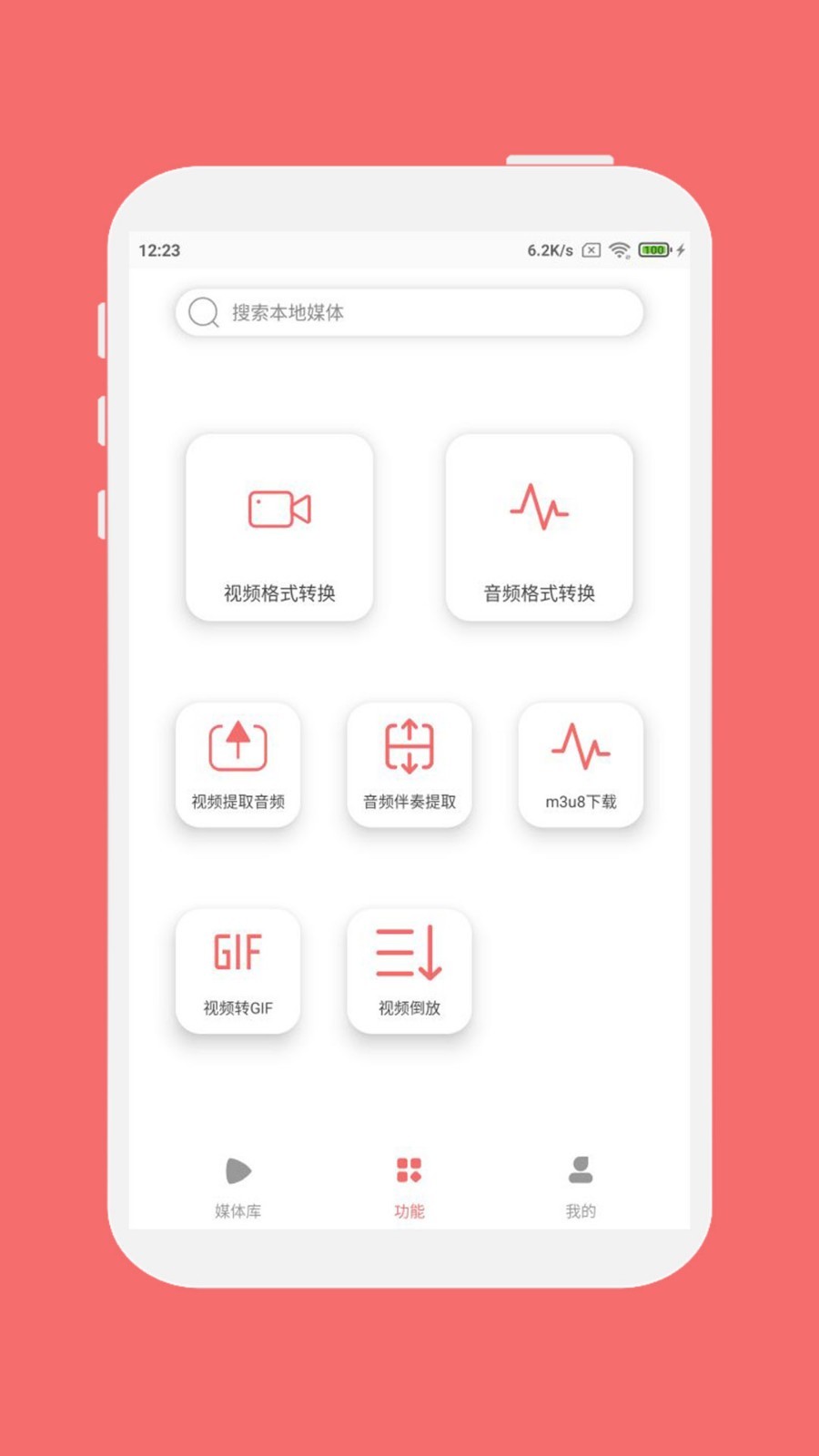 格式大师APP截图