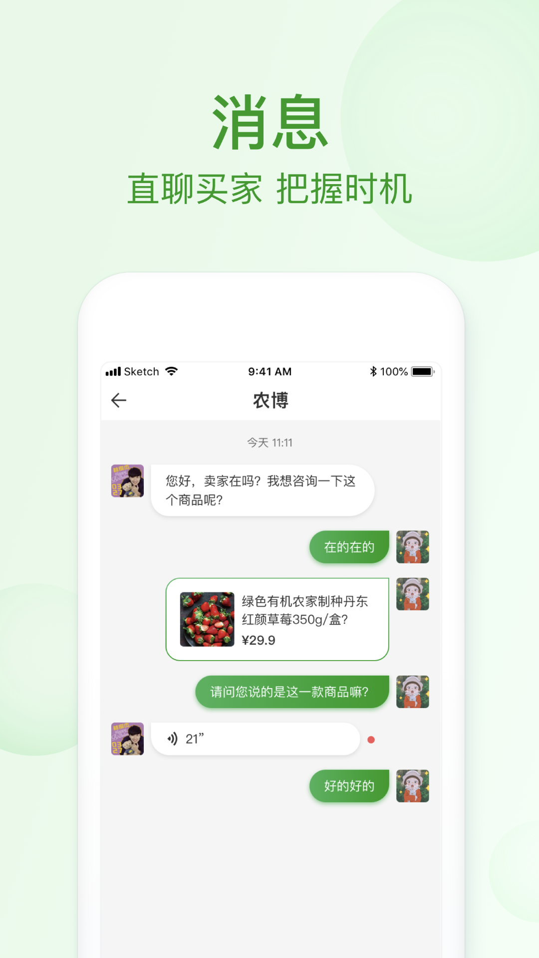 网上农博商家版APP截图