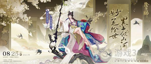 《阴阳师》全新SP阶式神绘世花鸟卷降临