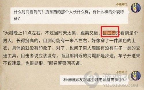 赏金侦探水上浮骸第二章攻略 赏金侦探水上浮骸第二章选项答案