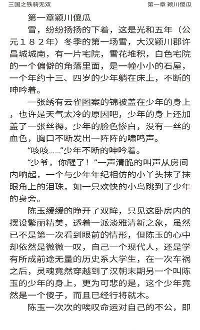 快看小书亭全本免费小说APP截图