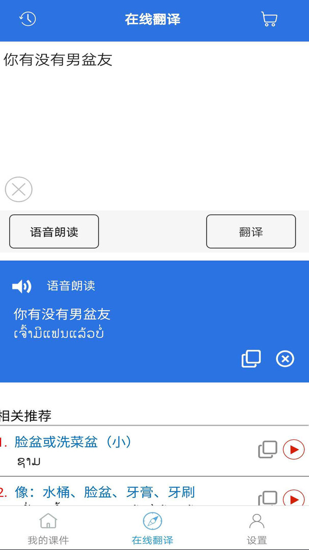 阳光老挝语APP截图