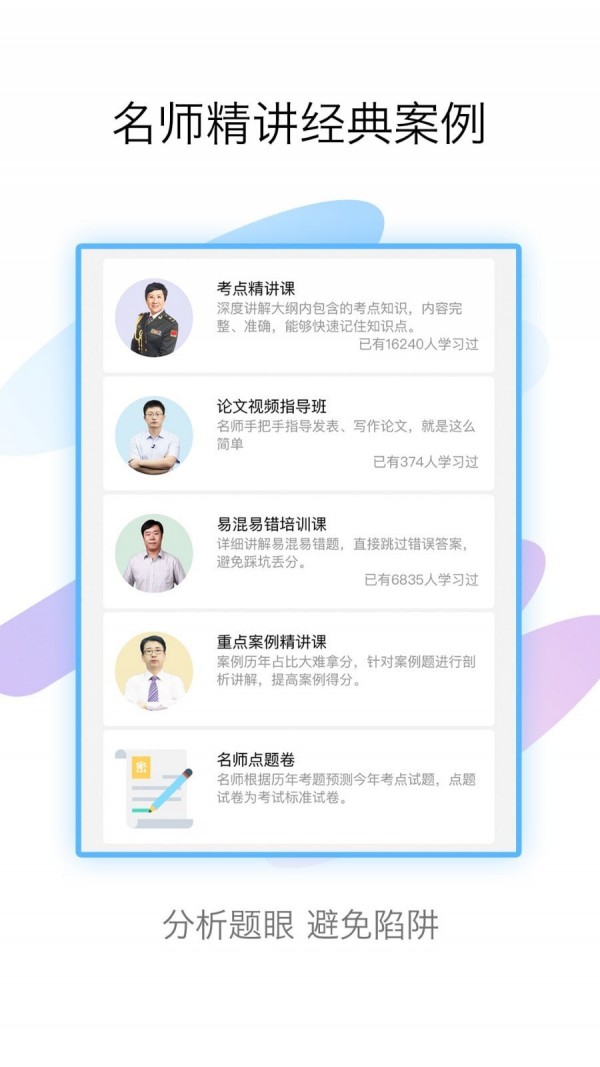 内科高级职称考试宝典APP截图