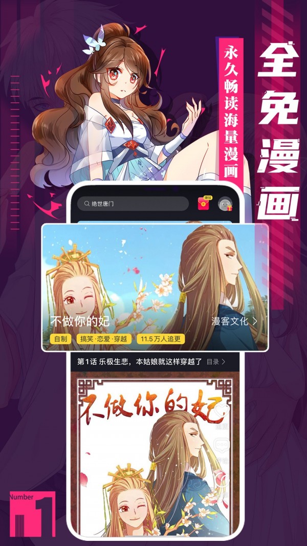 全免漫画APP截图