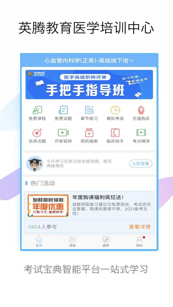 内科高级职称考试宝典APP截图