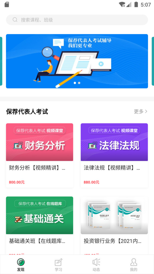 我爱投行网APP截图