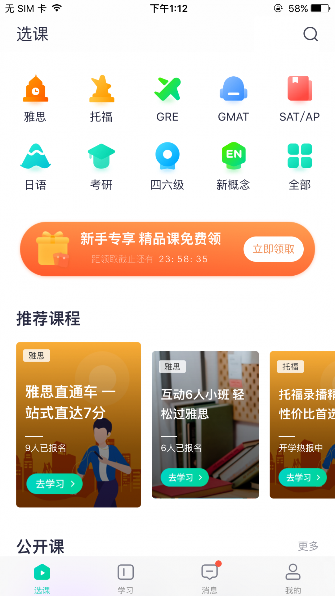 新东方出国考试APP截图