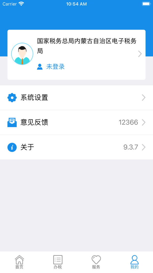 内蒙古税务APP截图