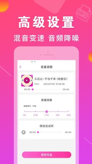 培音MP3转换器APP截图