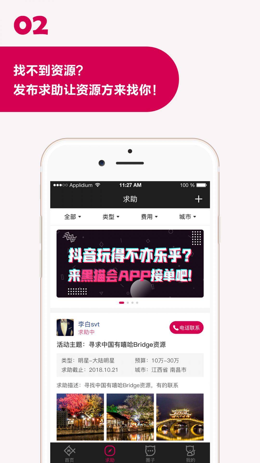 黑猫会APP截图